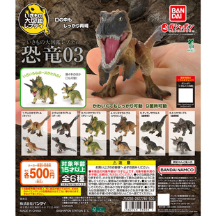 现货万代日本正版 生物大图鉴 恐龙03 三角龙 霸王龙暴龙手办扭蛋