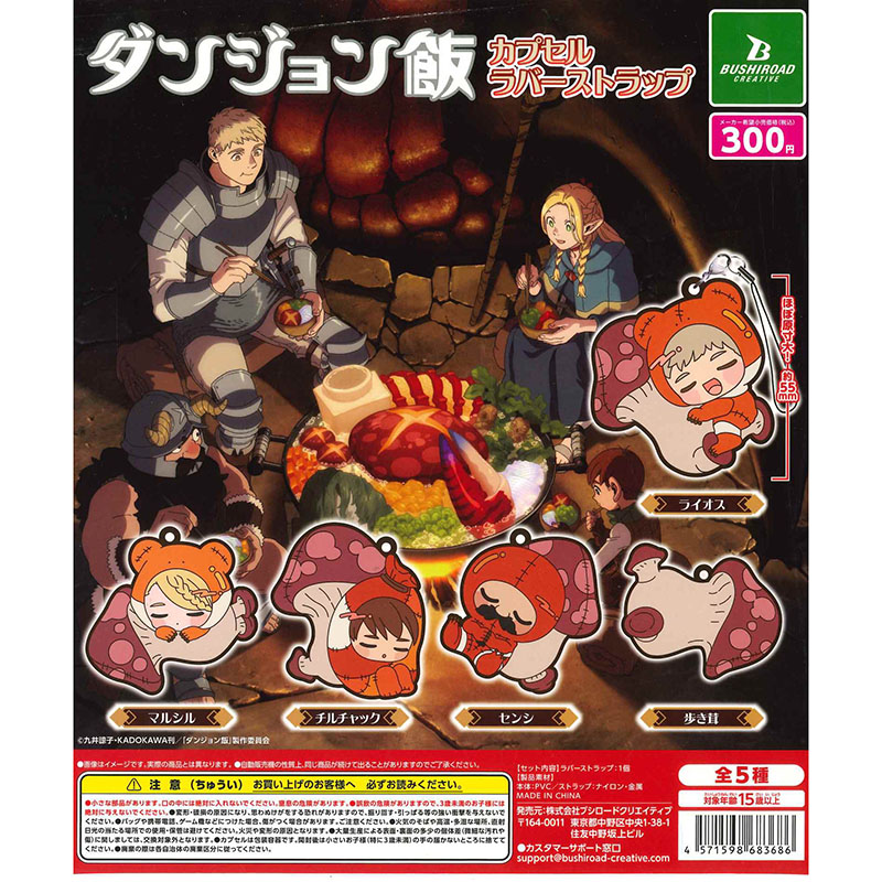 Bushiroad橡胶挂件扭蛋迷宫饭