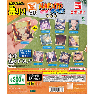 万代 日本正版 火影忍者 疾风传 佩恩 带土 迷你色纸04 手办 扭蛋