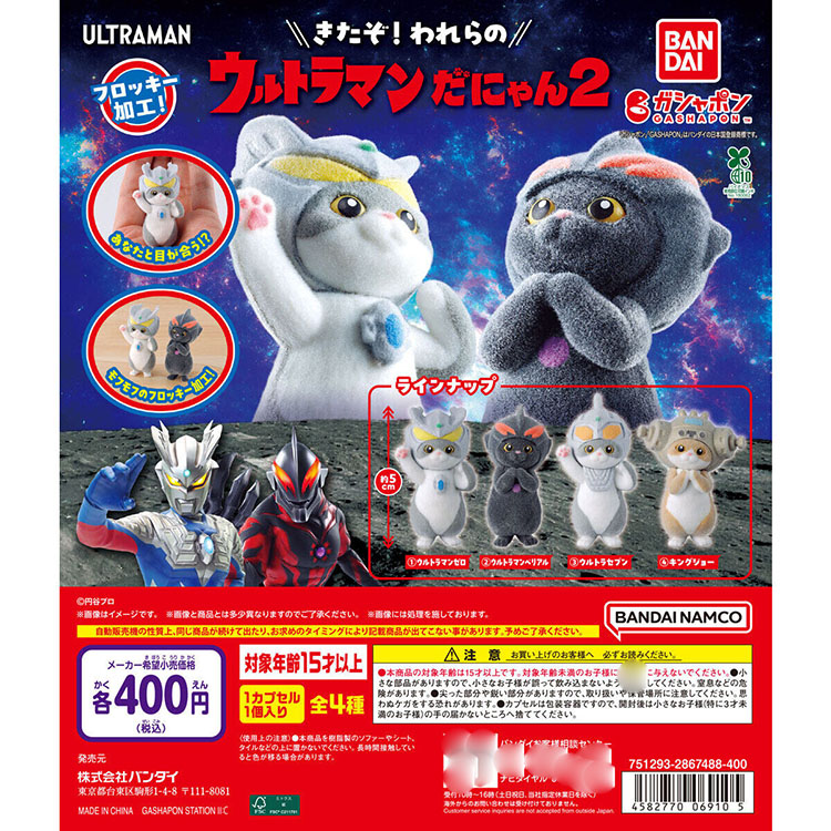 万代日本正版 猫咪奥特曼 奥特哒喵 怪兽 喵化02 造型 手办扭蛋