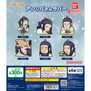 BANDAI 颜艺 日本正版 阿希莉帕 橡胶挂件扭蛋 黄金神威 现货万代