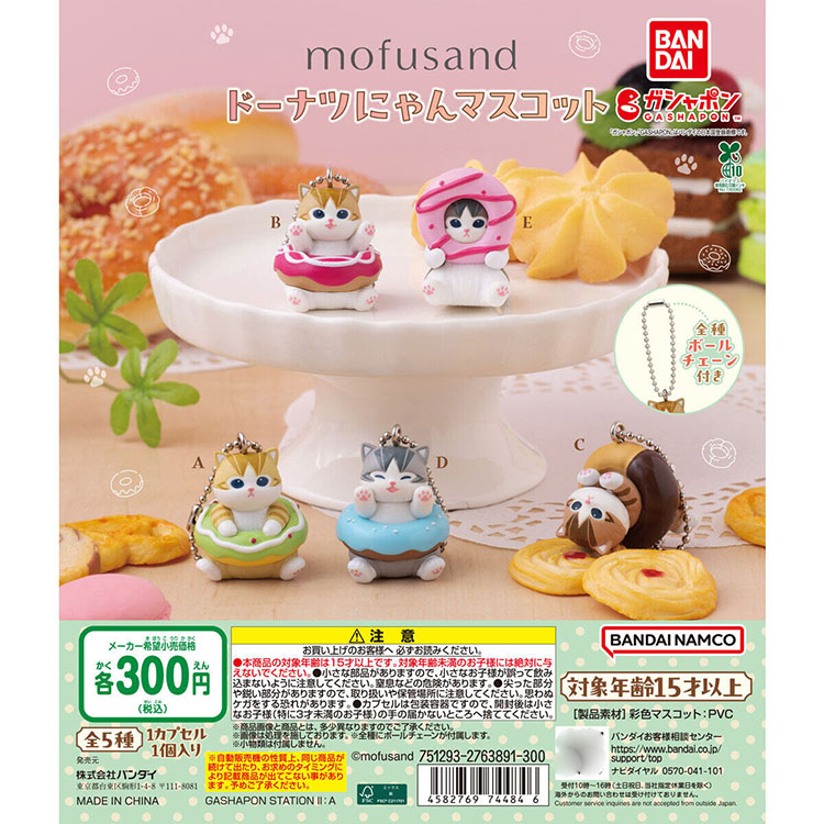 万代mofusand猫福珊迪扭蛋