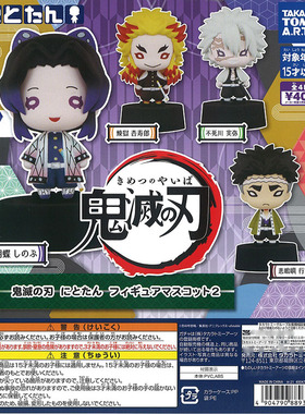 现货Takara Tomy正版 鬼灭之刃 蝴蝶忍 炎柱 风柱 两头身手办扭蛋
