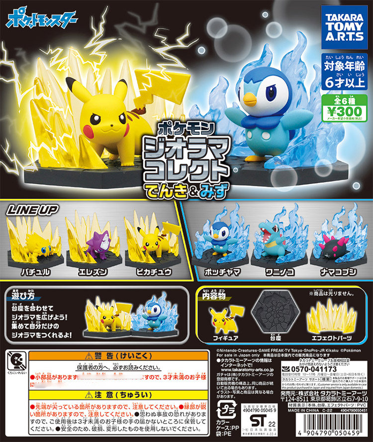 现货日版takara tomy 口袋妖怪 宝可梦 电系 水系 小精灵手办扭蛋