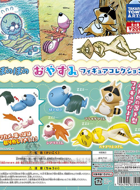 现货日本正版TakaraTomy 暖暖日记 小海豹BonoBono 安睡 手办扭蛋