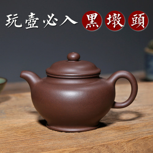 原矿黑墩头手工精制掇只紫砂壶