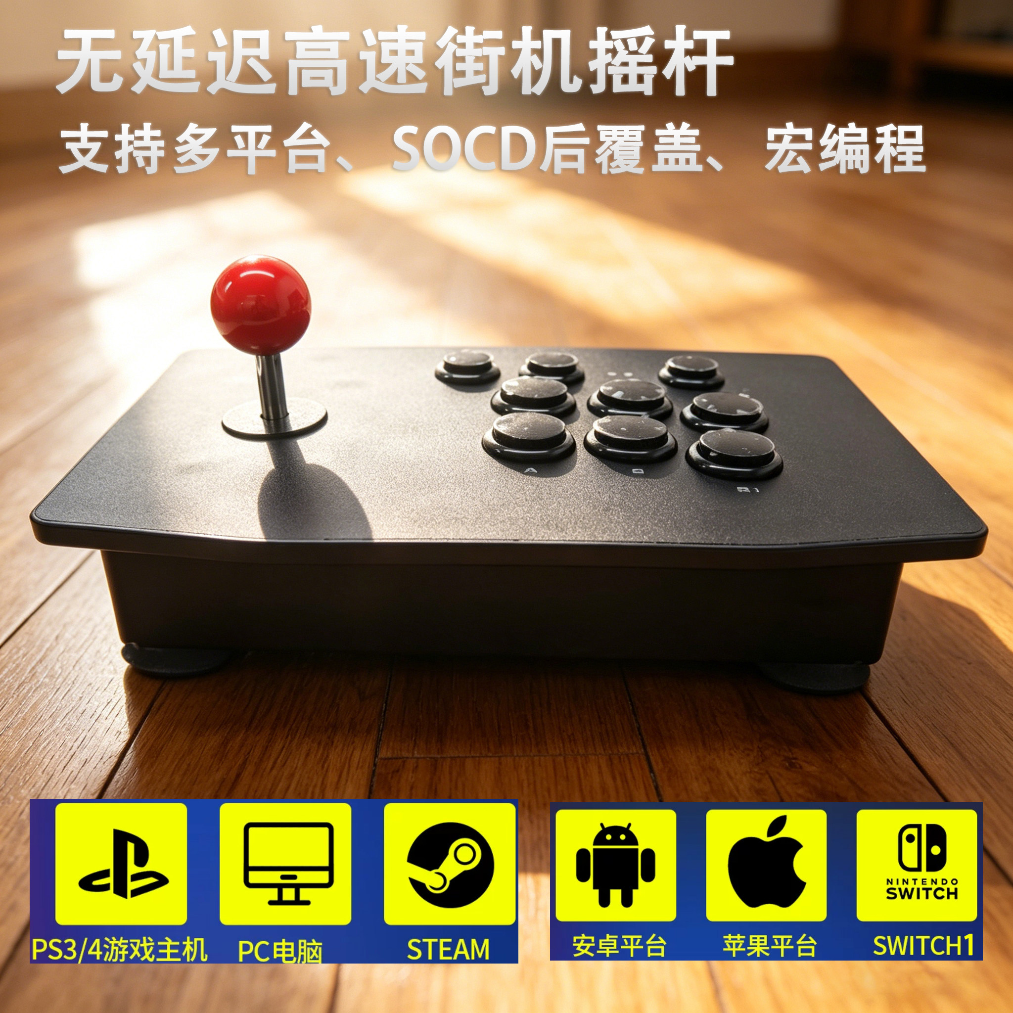 无延迟高速街机摇杆PS4安卓手机游戏奇趣电玩Steam街霸6游聚拳皇