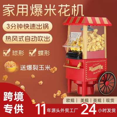 爆米花机家用爆谷机儿童电动小型爆米花机器popcorn machine