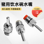 猪饮水碗水嘴塑料帽饮水器加厚不锈钢帽喂水器猪场养殖器械水龙头