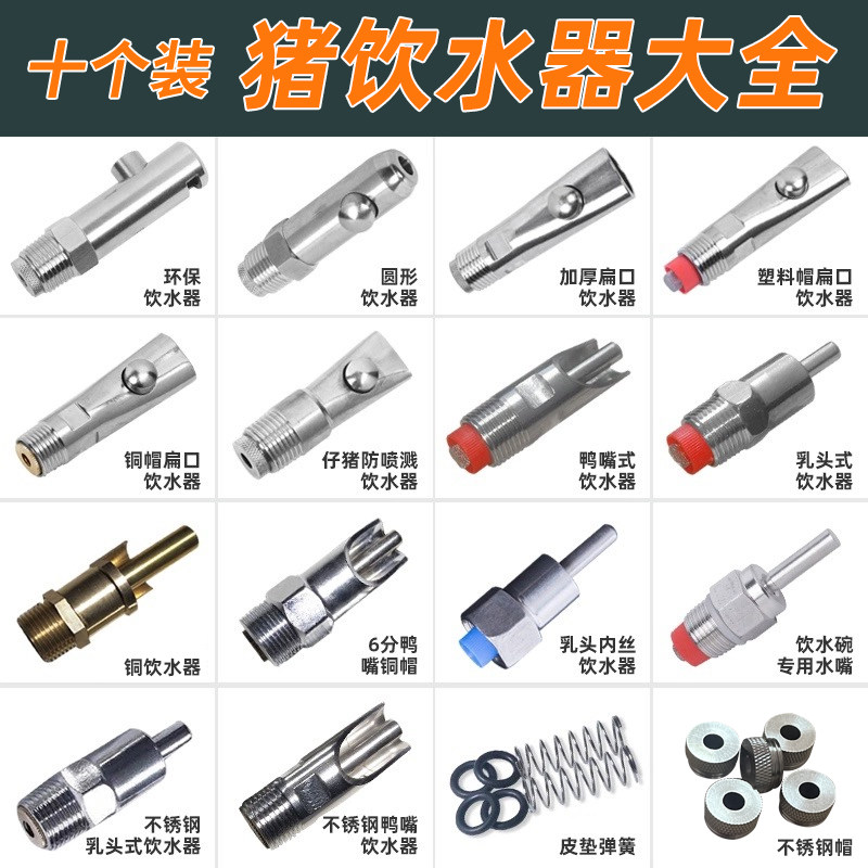 猪用饮水器不锈钢鸭嘴乳头式配件皮垫弹簧钢帽小母猪场喂水喝水咀