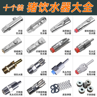 猪用饮水器不锈钢鸭嘴乳头式配件皮垫弹簧钢帽小母猪场喂水喝水咀