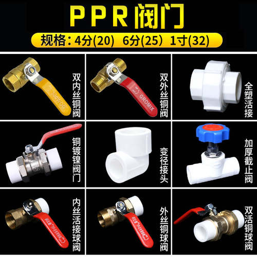 6分1寸32ppr双活全塑热熔截止阀