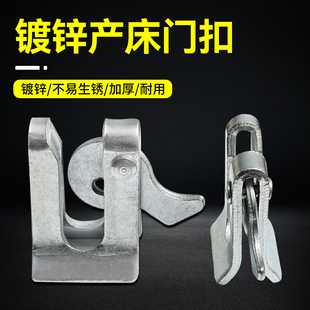 猪门扣碰锁加厚母猪产床门扣养猪场定位栏门锁养殖配件猪栏锁开关