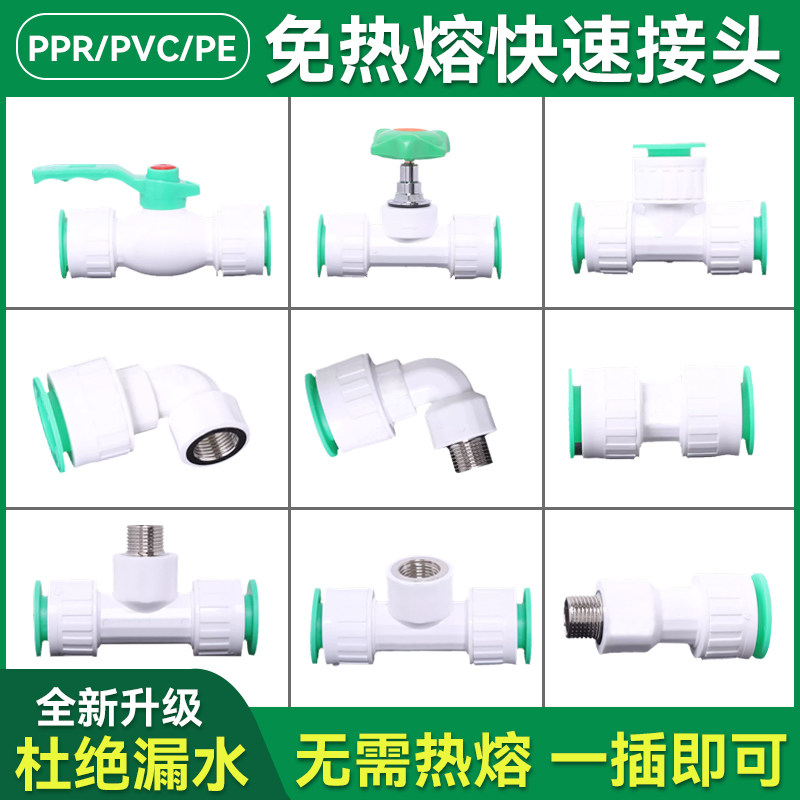 ppr水管快速接头4分25热熔插式