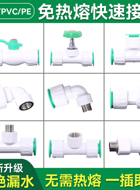 PPR水管快速接头4分20 6分25免热熔直插式pvc pe水管配件无需热熔