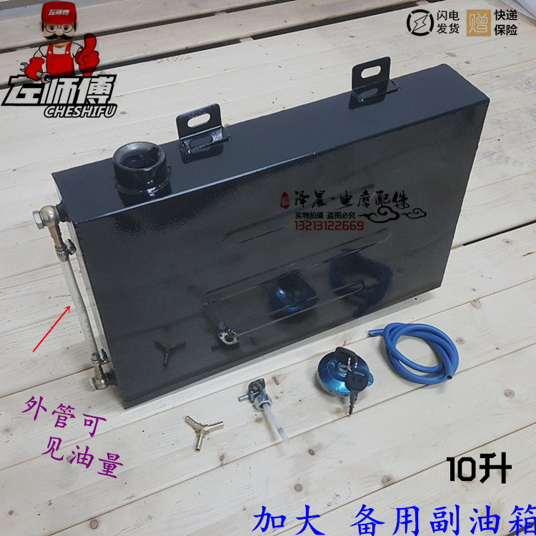 摩托车三轮车改装油箱 增程器/暖风机油箱 备用加大油箱 可视油量
