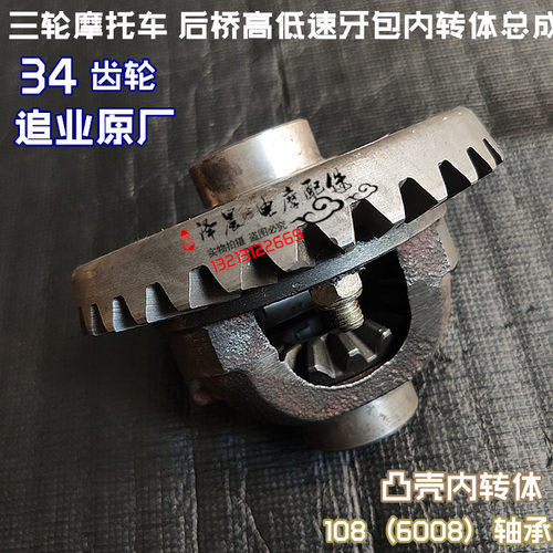 隆鑫三轮车后加力牙包内转体 一体后牙包34齿内转体总成 追业原厂