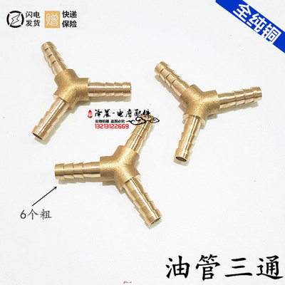 摩托车改装电喷配件汽油机油 油管三通 摩托车油管专用三通人字型