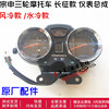 宗申三轮摩托车原厂配件 ZS200ZH 长征款仪表总成公里表转速表