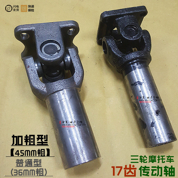 福田五星摩托三轮车17齿加粗传动轴方盘十字万向节传动轴接手总成