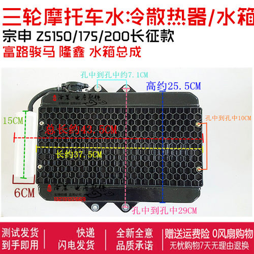 三轮车水壶风扇水箱总成 宗申ZS175/隆鑫水箱/水冷散热器 通用