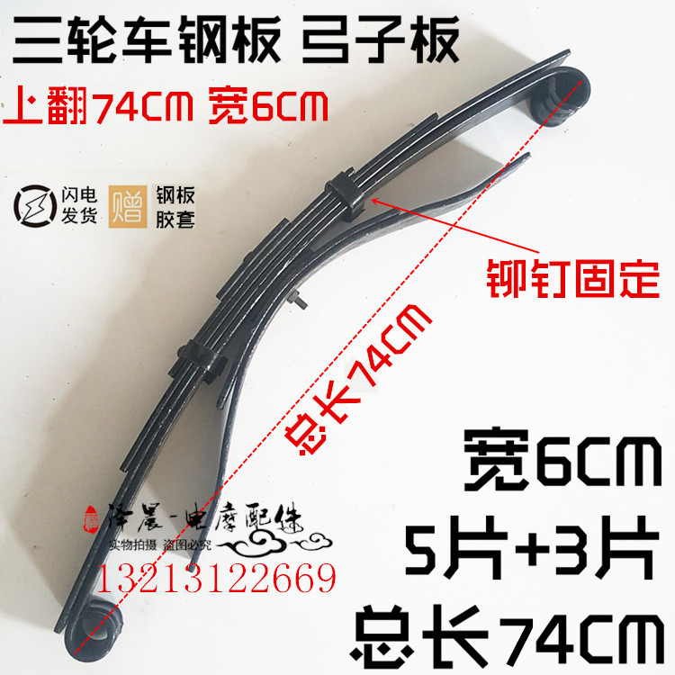 摩托三轮车弹簧板钢板 三轮摩托车弓子板 弹簧板弓子板73CM6宽图片