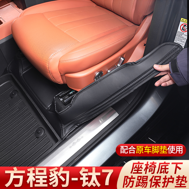 适用于方程豹钛7TPE脚垫防护垫座椅防踢垫门槛条360软全包围脚垫