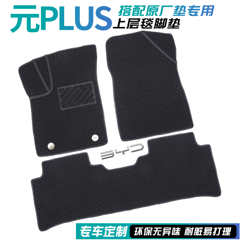 元plus专用只卖上层毯免打孔