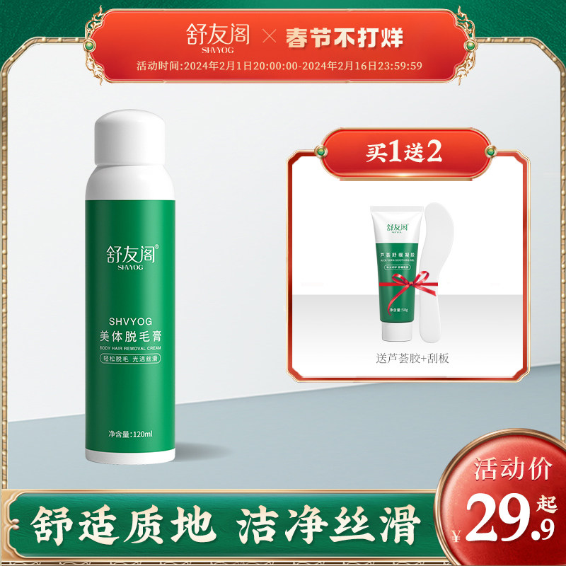 舒友阁脱毛膏官方旗舰店慕斯喷雾去腿毛腋下腋毛男女士不永久全身