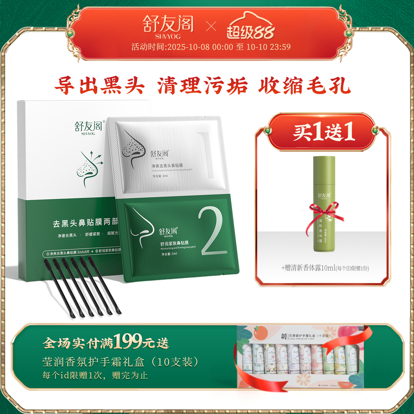 舒友阁去黑头鼻贴膜两部曲