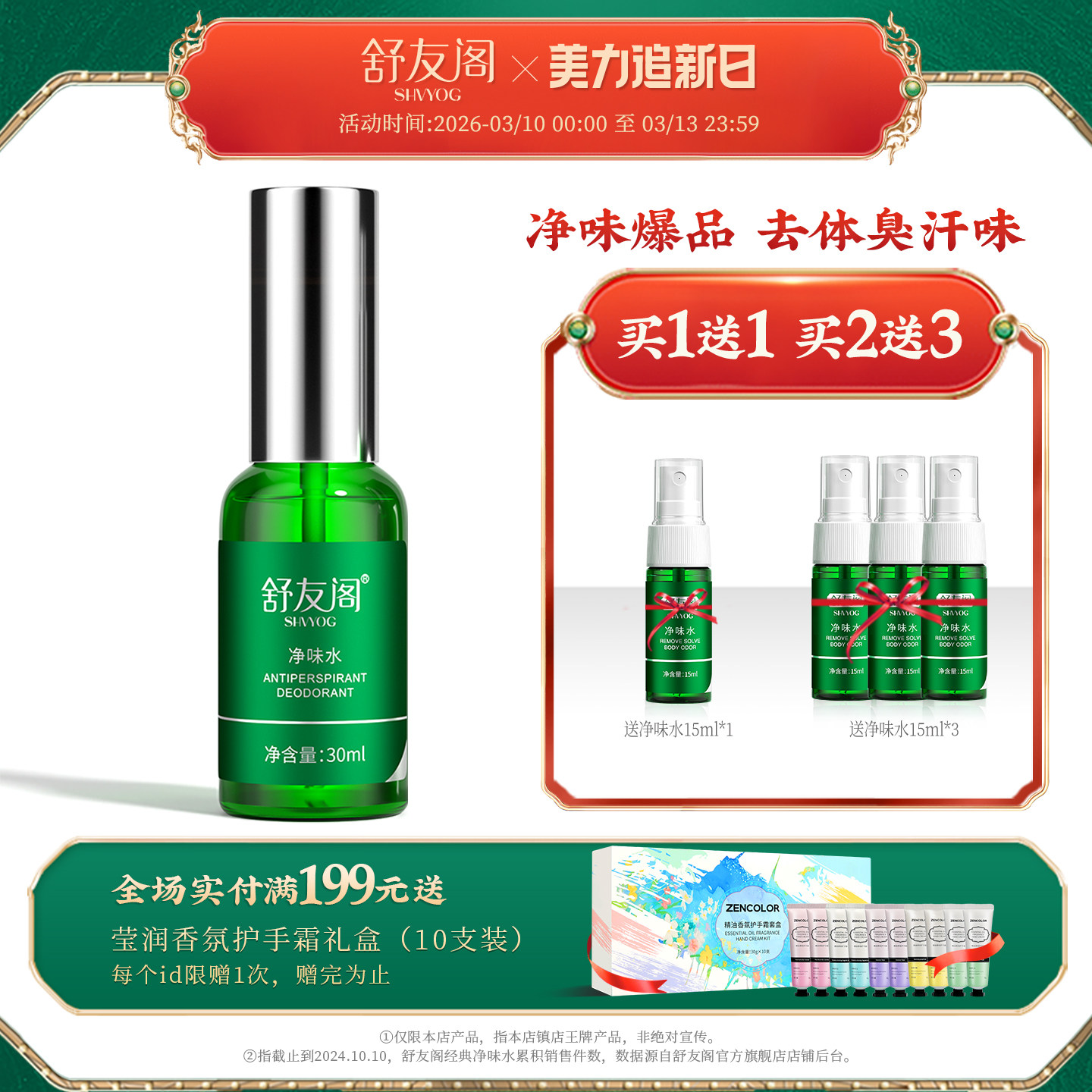 舒友阁净味水去汗味体臭香体露腋窝除汗臭味腋下止汗露喷雾男女士