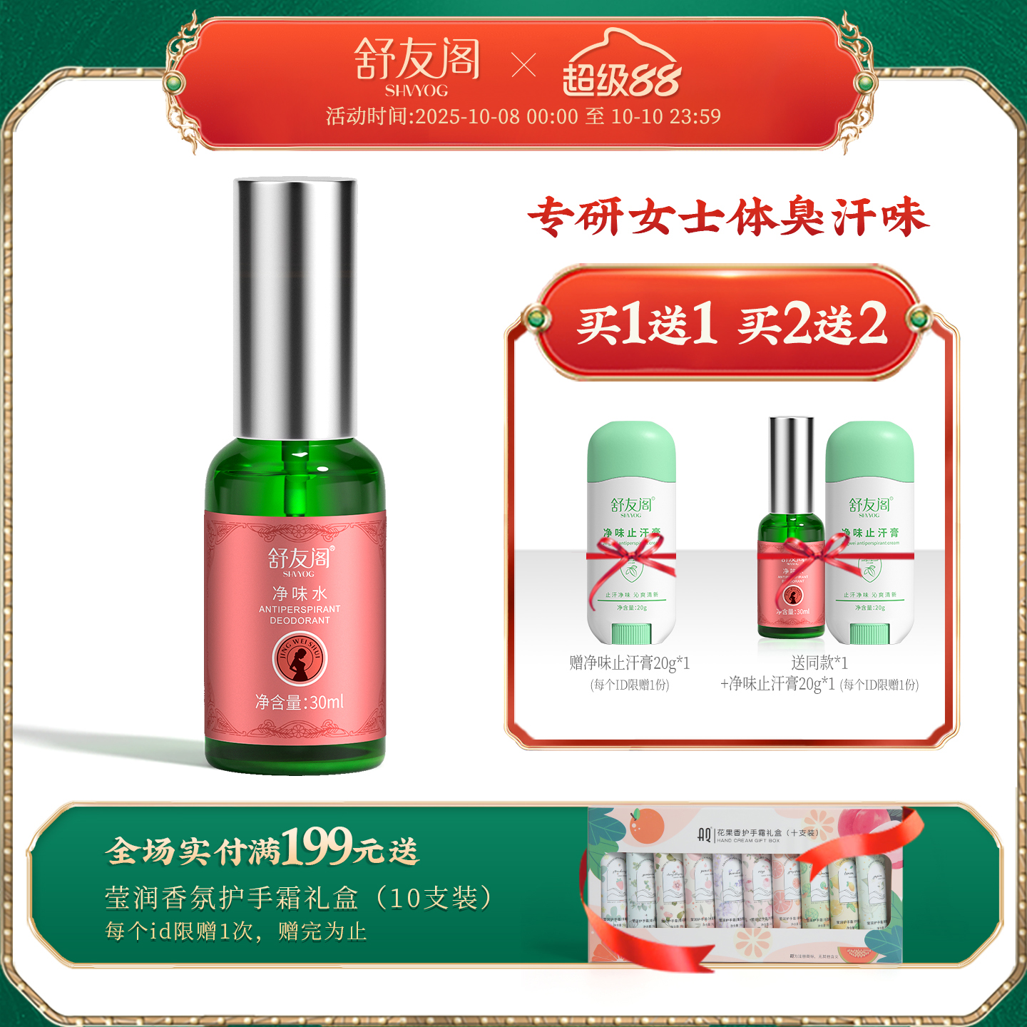 舒友阁腋下去异味净味水喷雾
