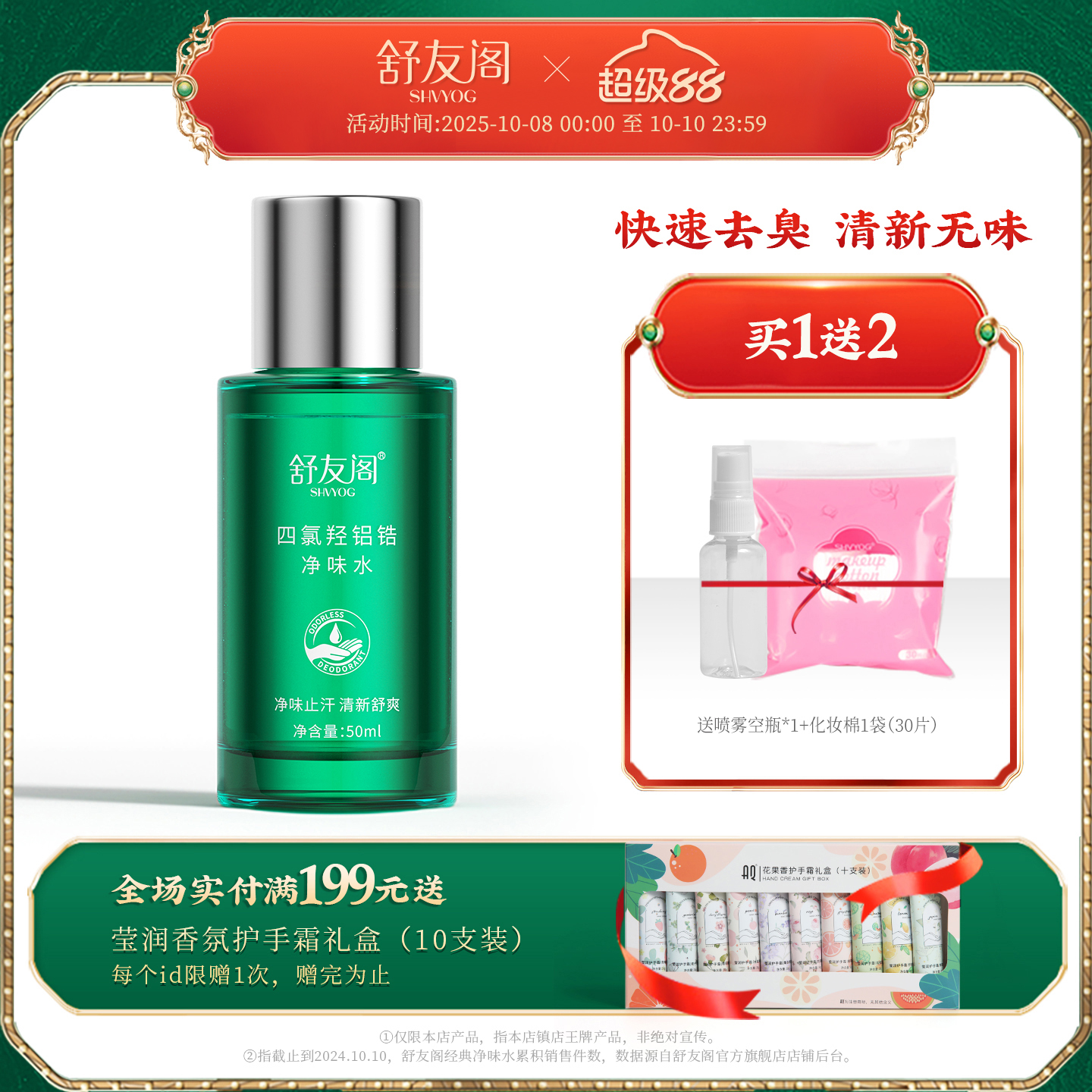 舒友阁四氯羟铝锆净味水去体味