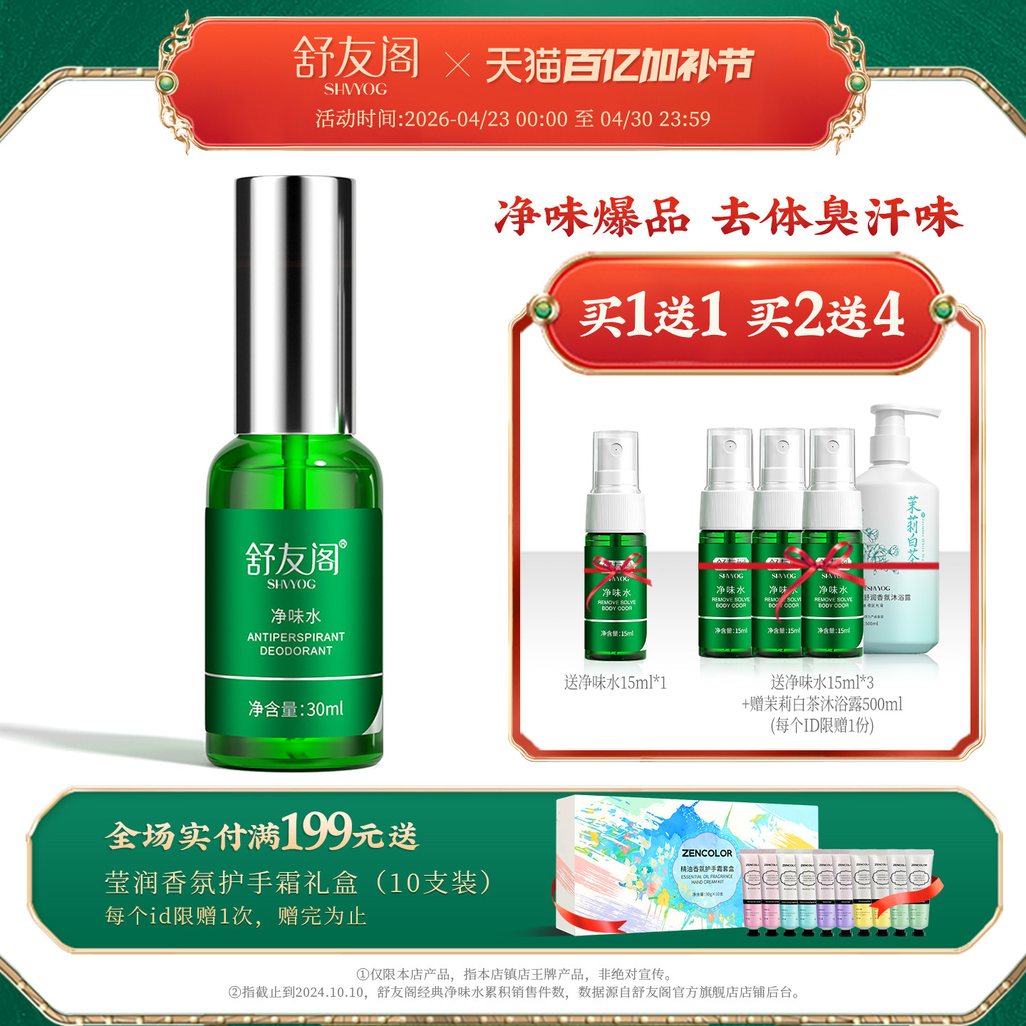 舒友阁净味水去汗味体臭香体露腋窝除汗臭味腋下止汗露喷雾男女士