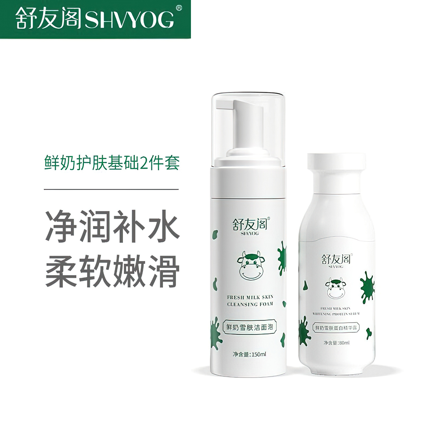 牛奶滋润套装护肤品补水保湿