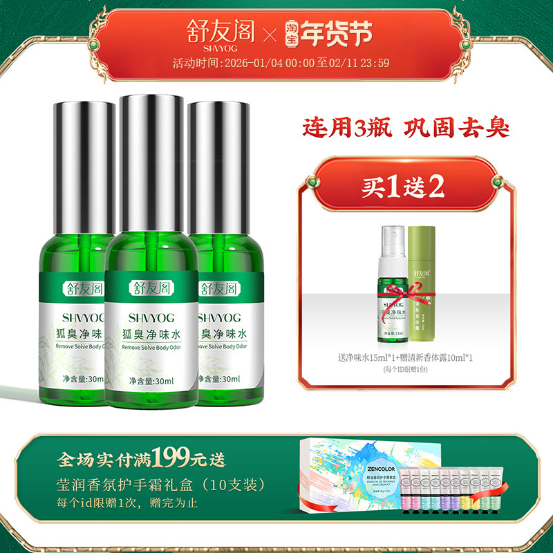 舒友阁腋下除汗臭止汗露喷雾香体去味腋窝异味狐味净男女官方正品