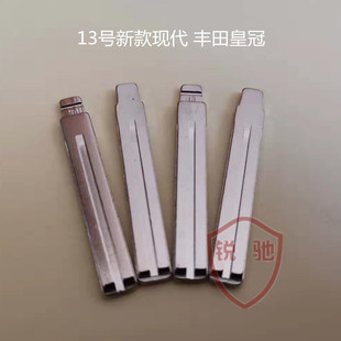 13号皇冠现代瑞纳等中卡位折叠钥匙胚钥匙坯子钥匙头金属头钥匙料