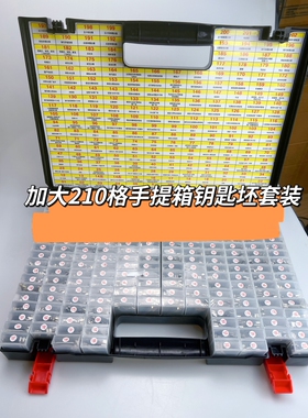 手提箱钥匙坯套装中卡位红色盒装汽车钥匙中槽胚子子机头子钥匙料