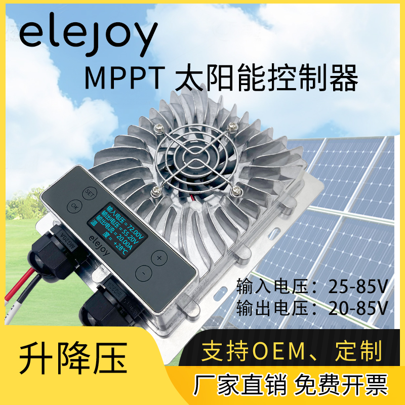 MPPT升降壓太陽能充電控制器24V36V48V60V72V通用型 電動車充電器