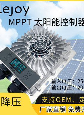 MPPT升降压太阳能充电控制器24V36V48V60V72V通用型 电动车充电器