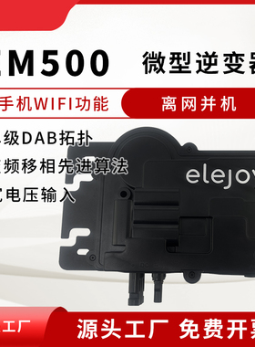 elejoy太阳能微型逆变器400W光伏并网微逆WIFI家庭阳台光伏发电