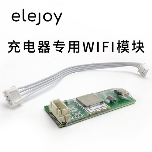 elejoy充电器专用WiFi模块