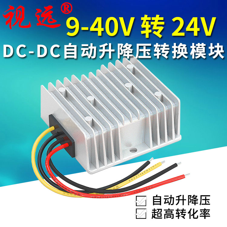 自动升降压9-40V转24V2A3A5A6A10A20A汽车稳压器24V转24V电源模块