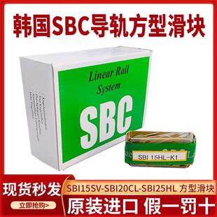 韩国SBC导轨SBI15HL/SBI20CL/SBI25HL/SBI30HL直线导轨滑块现货