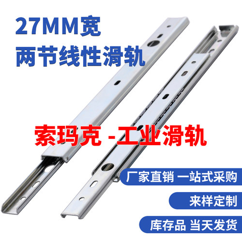 索玛克27宽抽屉滑轨IDA71-200滑
