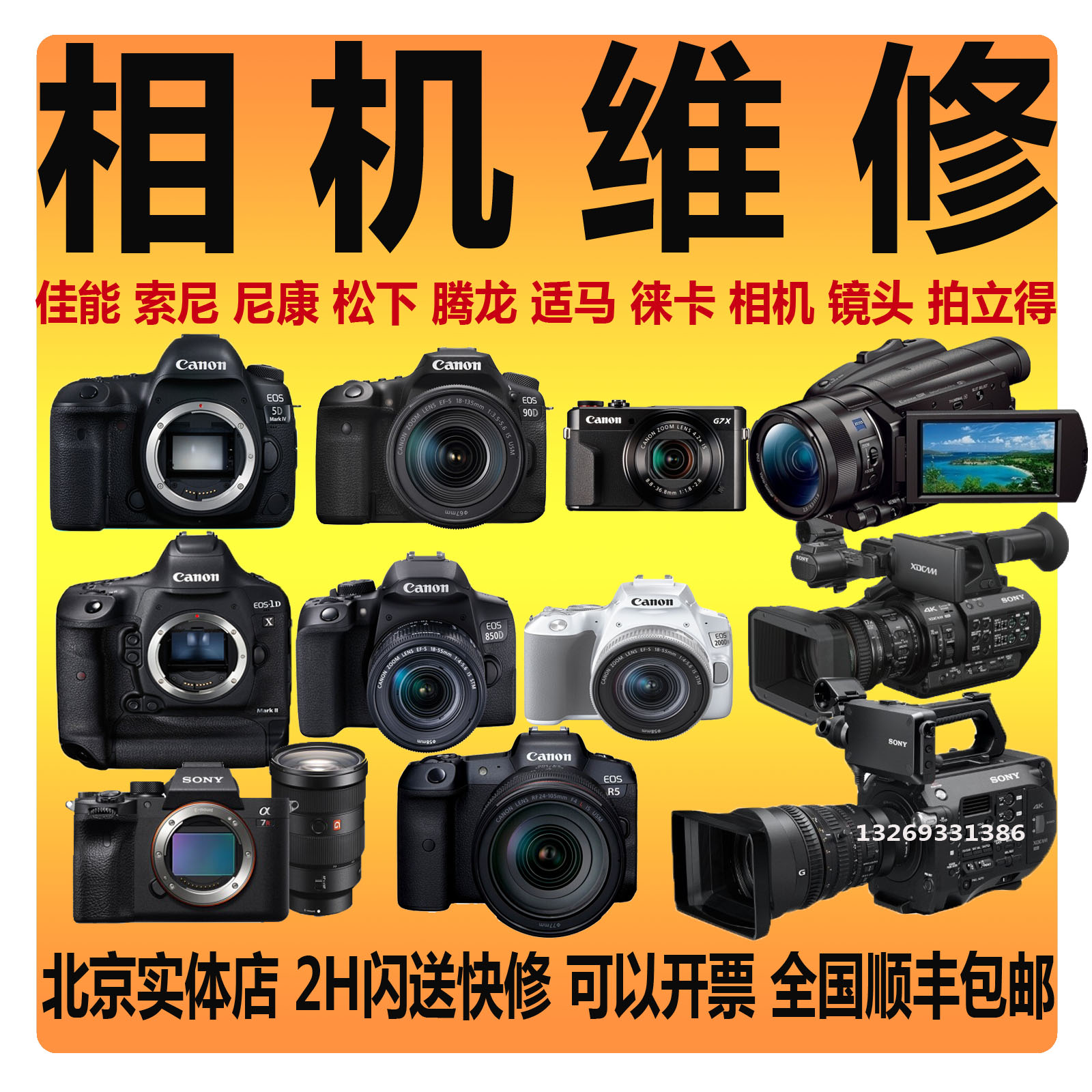 相机维修镜头修理佳能尼康索尼适马腾龙微单数码单反发霉进水报错