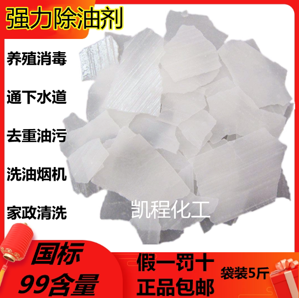 5斤装抽烟机清洗剂重油污清洁家用厨房去油碱片疏通下水道油污净