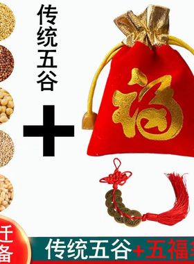 带壳五谷粮净宅结婚乔迁搬家招财风水民俗吉祥五谷丰登五色粮祈福