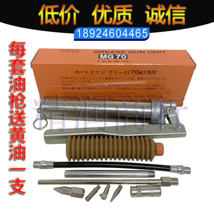 日本THK MG 70拉链式黄油枪SMT贴片机保养70g80g散装油脂注油专用