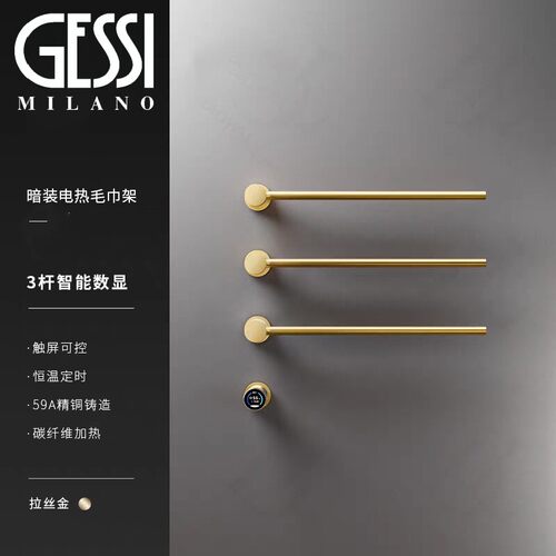 意大利GESSI捷仕电热毛巾架暗装智能数显加热卫生间预埋烘干极简